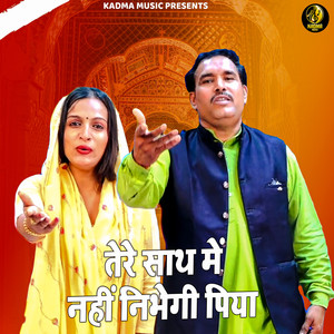 Tere Saath Mein Nahi Nibhegi Piya