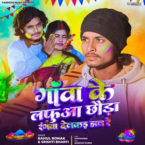 Ganwa Ke Lafua Chhauda Rangwa Delkai Daal Re