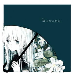 温室魔法 (Inst.)