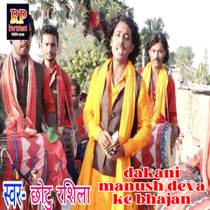 Dakani Manush Deva Ke Bhajan