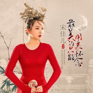 最美的只能用来怀念