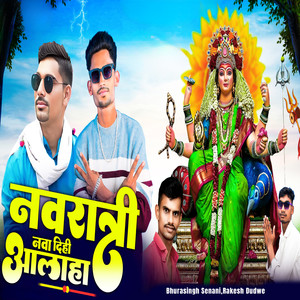 Navratri Nawa Dihi Aalah, Pt. 1