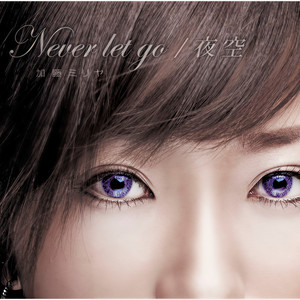Never let go-加藤ミリヤ