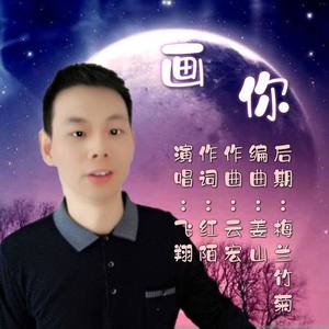 画你