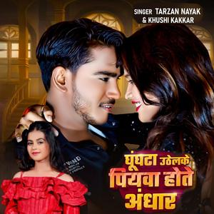 Ghunghta Uthalke Piyawa Hote Aandhar