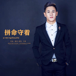 拼命守着 (伴奏)