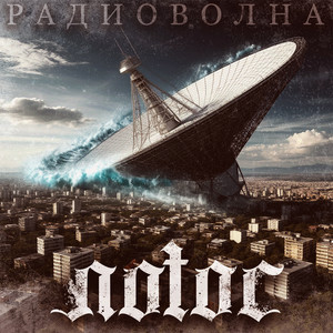 Радиоволна