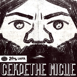 СЕКРЕТНЕ МІСЦЕ