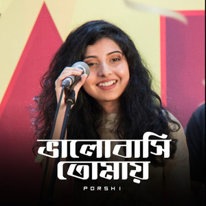 ভালোবাসি তোমায়