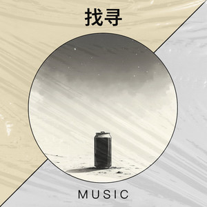 找寻封面