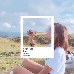 梁老师Tsong-不如不见面 (ZetYoung remix)