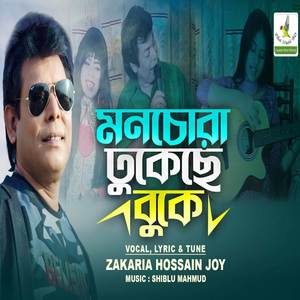 Monchora Dhukeche Buke