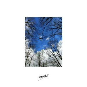 Aana Nahi (feat. Hashim Nawaz, Talhah Yunus, Abdullah Maharvi & Uzair Mirza)