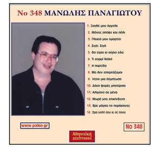 Tha eimai ki aurio edo