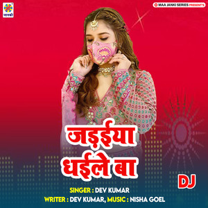 Jadaiya Dhaile Ba DJ