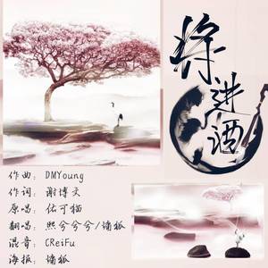 将进酒