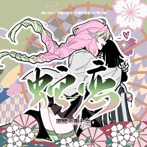 蛇恋 和声 (伴奏)