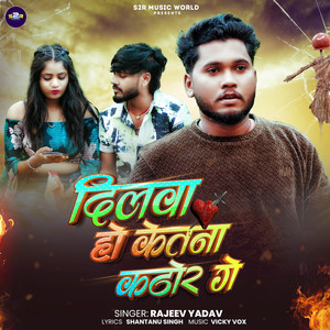 Dilwa Hau Ketna Kathor Ge