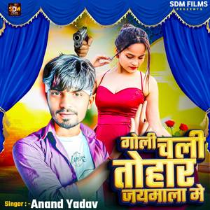 Goli Chali Tohar Jaymala Me