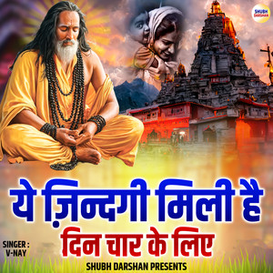 Ye Jindagi Mili Hai Din Char Ki