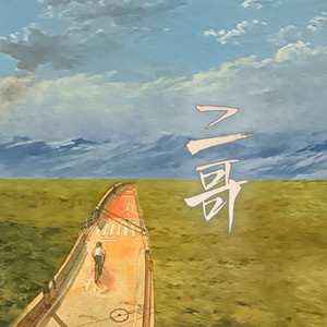 二哥