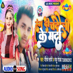 Rang Di Chandauli Ke Mrdaa