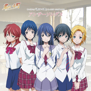 君のいる町 (小镇有你) (Answer Songs ver.丨ボーナストラック)