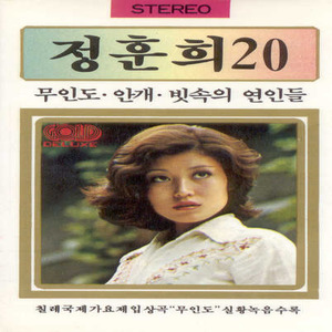 정훈희 20 (郑勋熙 20)