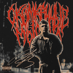 Антагонист (Explicit)