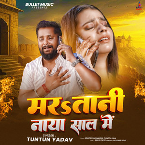 Mara Tani Naya Sal Me