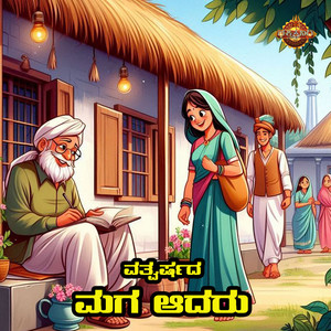 Divya - Vathvarshada Maga Aadharu