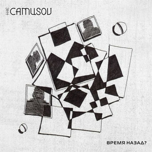 Время назад