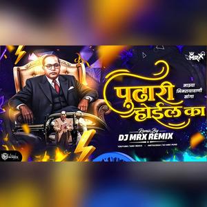 Pudhari Hoil Ka (Dance Mix)