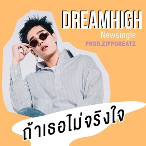 ถ้าเธอไม่จริงใจ (Explicit)