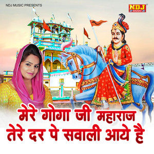 Mere Goga Ji Maharaj Tere Dar Pe Sawali Aaye Hai