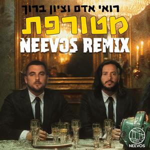 מטורפת (רמיקס) (feat. רואי אדם & ציון ברוך)