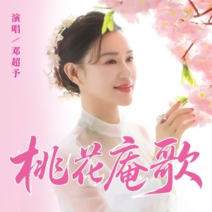 桃花庵歌