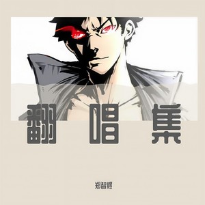 青春叛逆手册封面