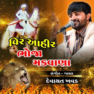 Veer Ahir Bhoja Makwana