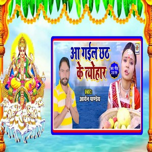 Aa Gail Chhath Ke Tyohar