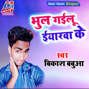 Bhul Gailu Eeyarawa Ke