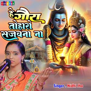 He Gaura Tohoro Sajanwa Na