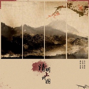 清明上河图