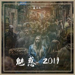 轮转 2019