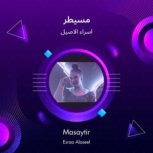 مسيطر (Explicit)