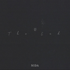 끝 (The End) (结束)