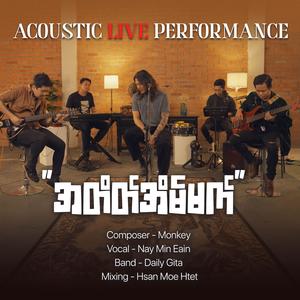 A Tate Eain Mat (Acoustic Live Performance)