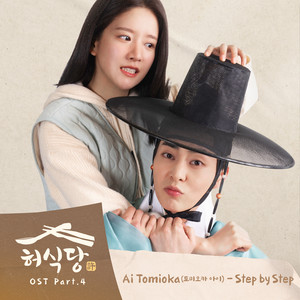 Step by Step (Inst.)