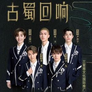 古蜀回响（丸妈翻唱）