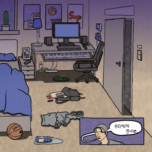 우리에게 건네는